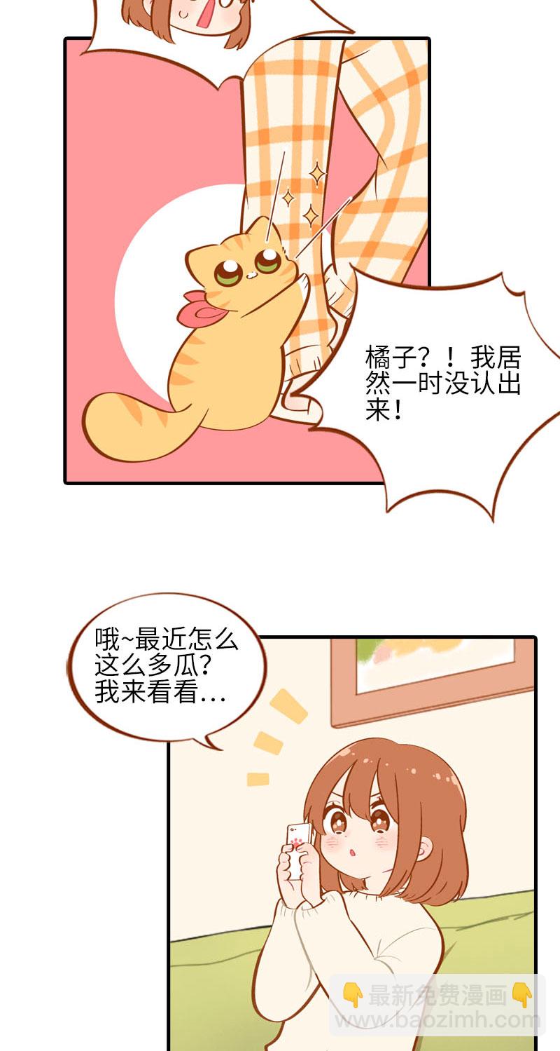 《猫咪的人类饲养指南》第21话 橘子黑历史 第3页