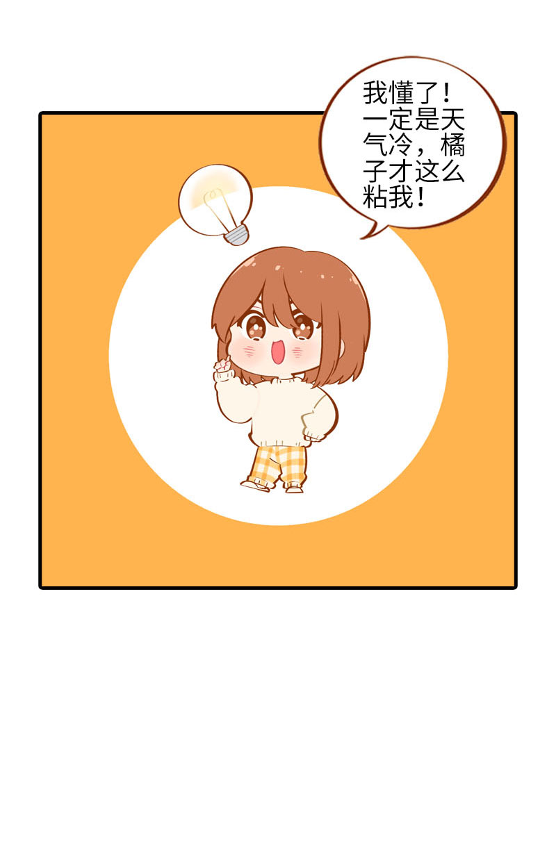 《猫咪的人类饲养指南》第21话 橘子黑历史 第7页