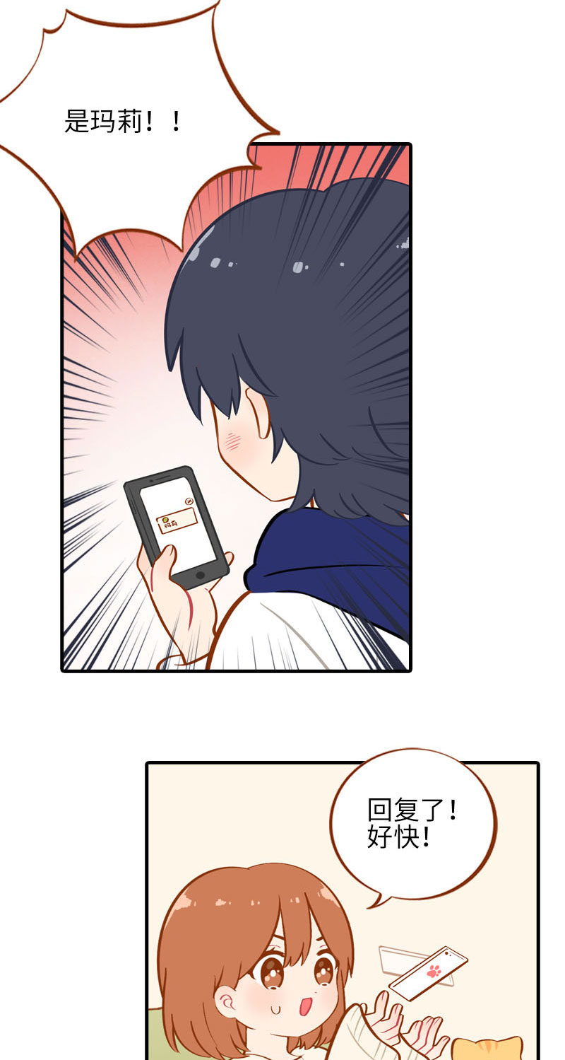 《猫咪的人类饲养指南》第20话 因磨爪而起的饭局 第5页