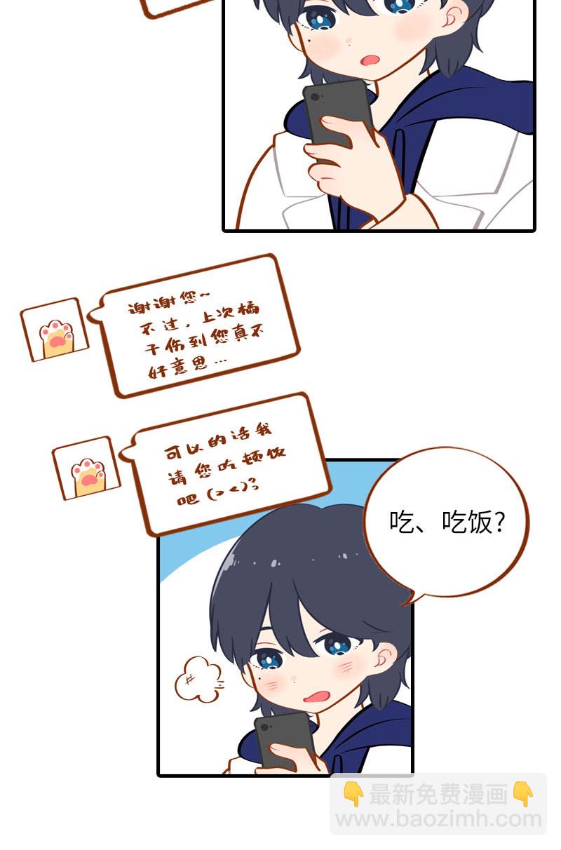 《猫咪的人类饲养指南》第20话 因磨爪而起的饭局 第7页