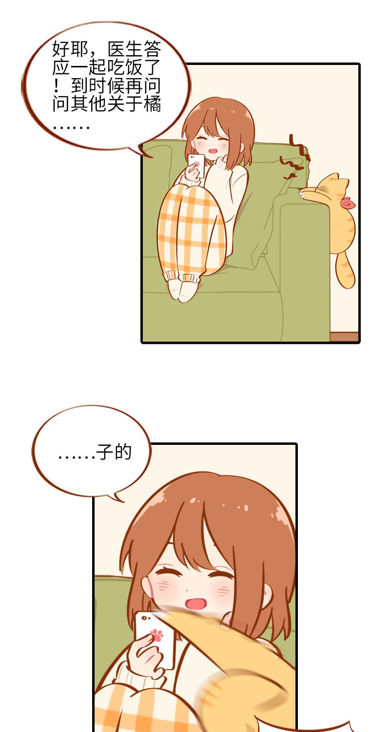 《猫咪的人类饲养指南》第20话 因磨爪而起的饭局 第8页
