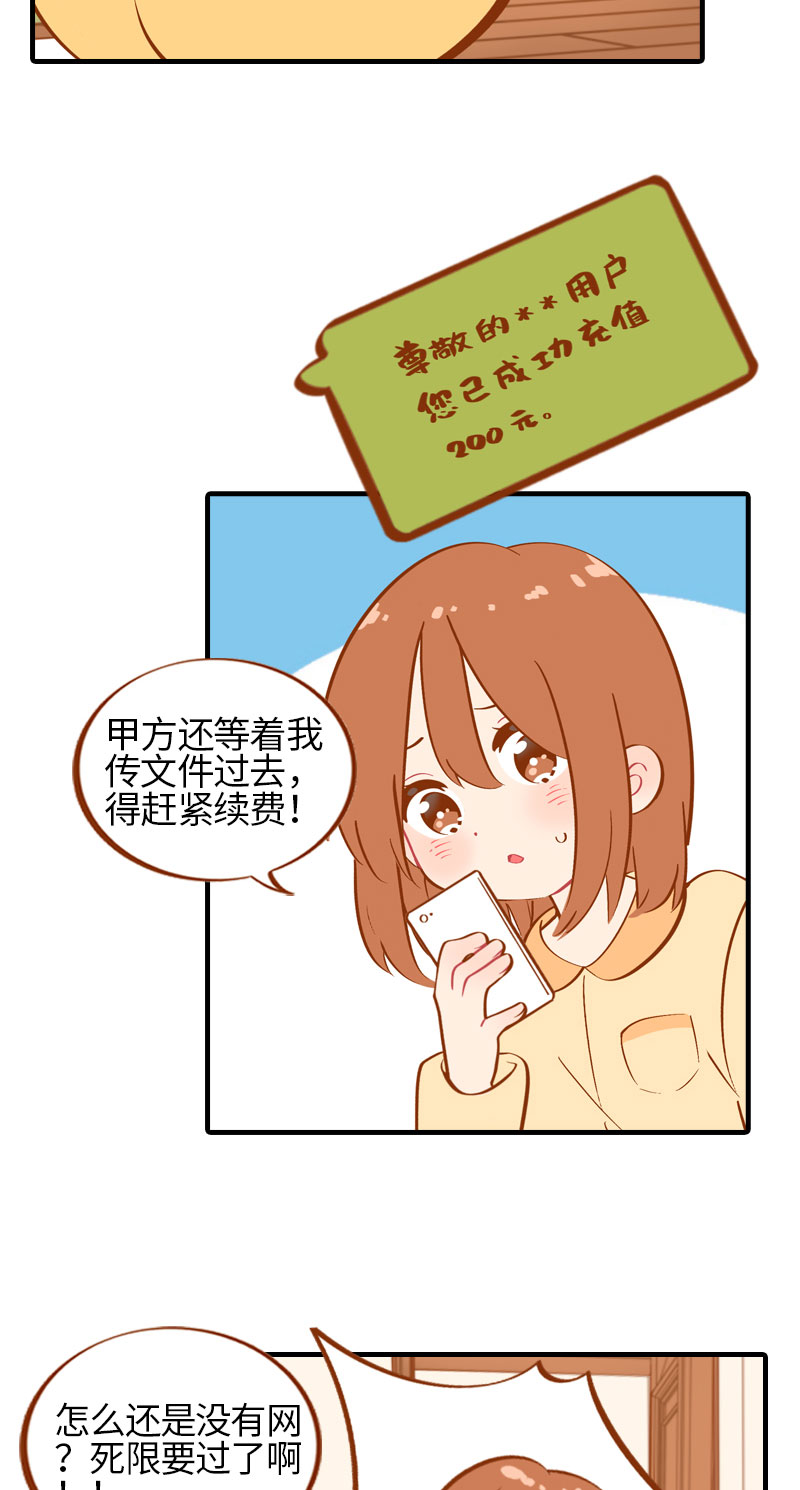 《猫咪的人类饲养指南》第26话 活体信号屏蔽器 第5页