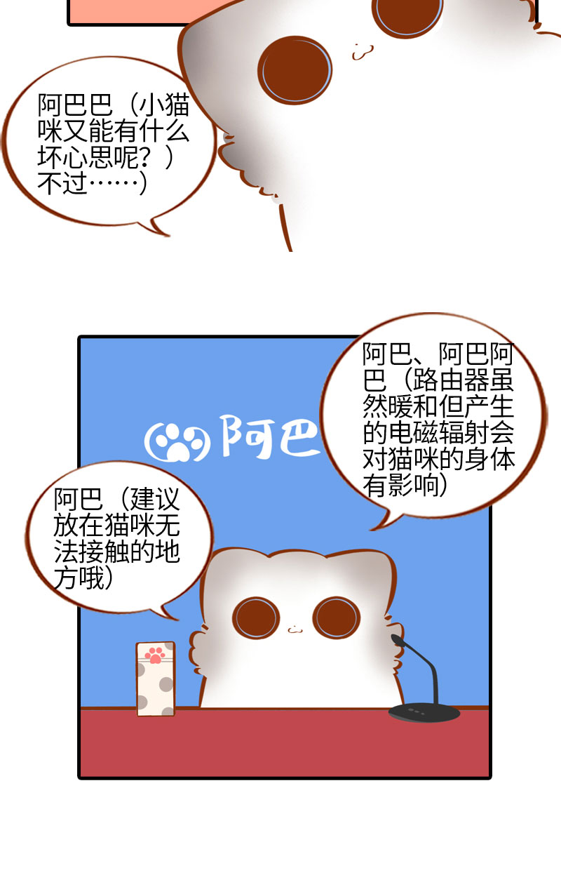《猫咪的人类饲养指南》第26话 活体信号屏蔽器 第7页
