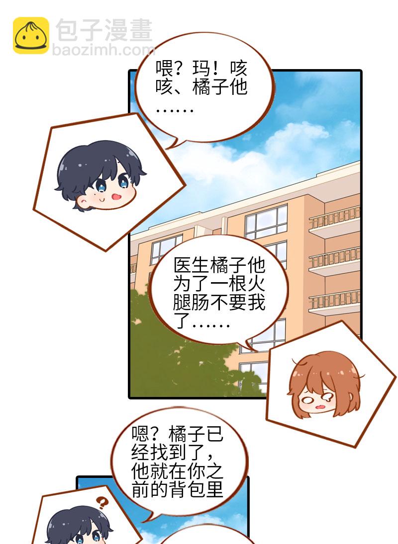 《猫咪的人类饲养指南》番外1 差一点就失去你了 第14页
