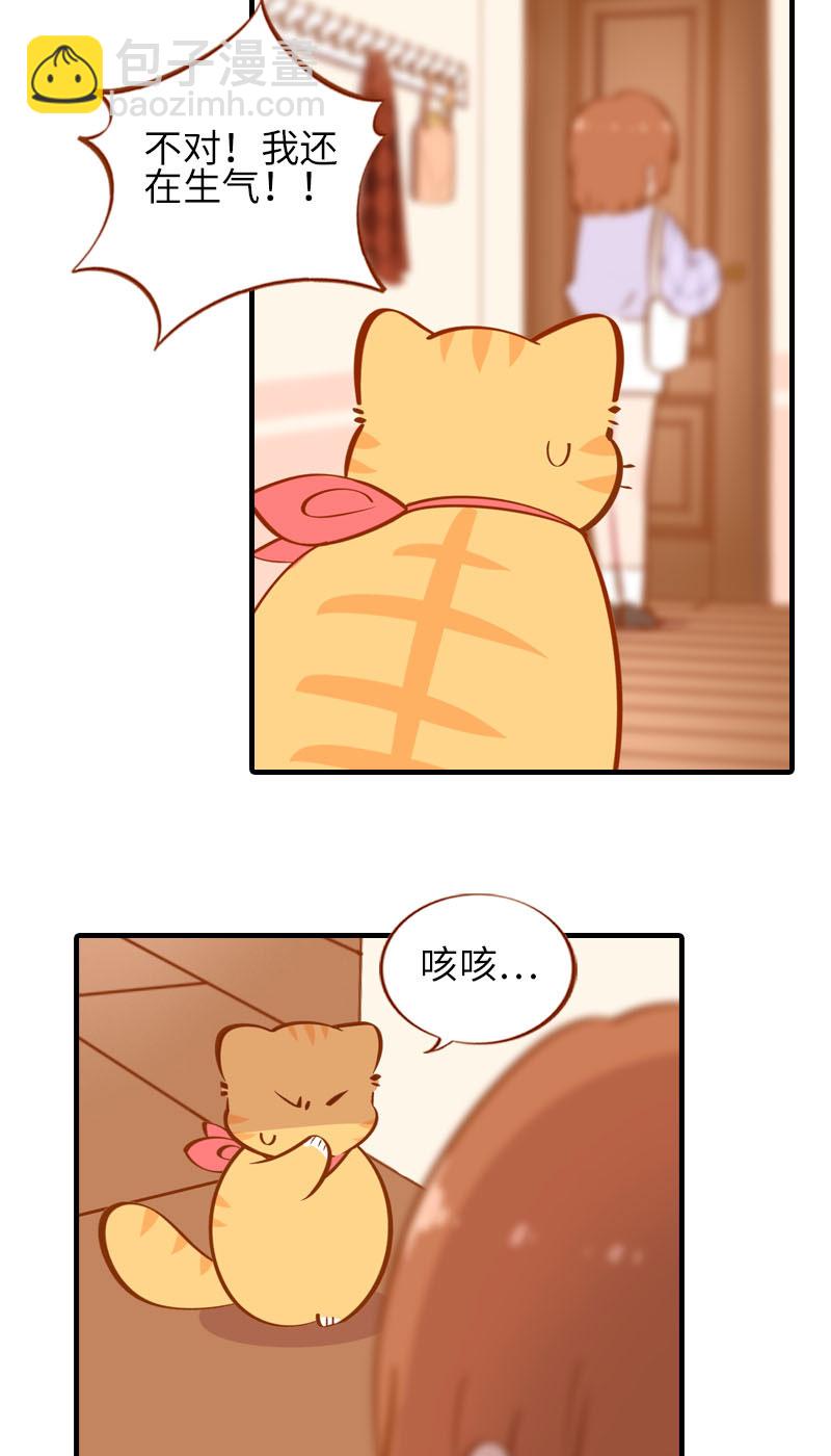 《猫咪的人类饲养指南》第25话 喂喂监视器测试中 第4页