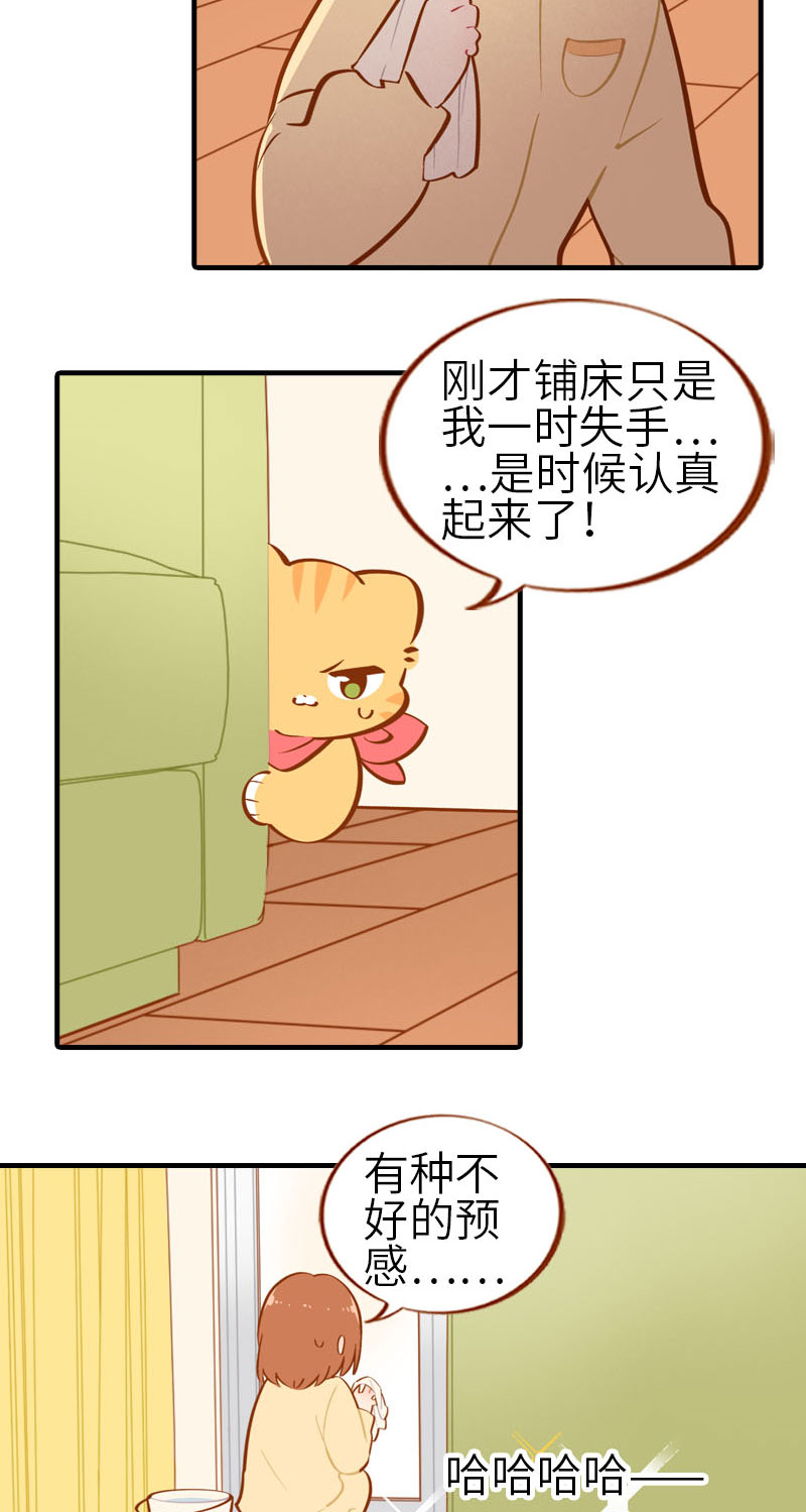 《猫咪的人类饲养指南》第29话 漂亮宝贝不干了！ 第3页