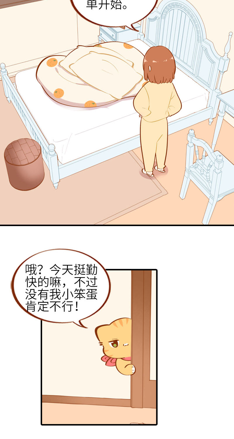 《猫咪的人类饲养指南》第28话 热衷参与家事的男主人 第3页