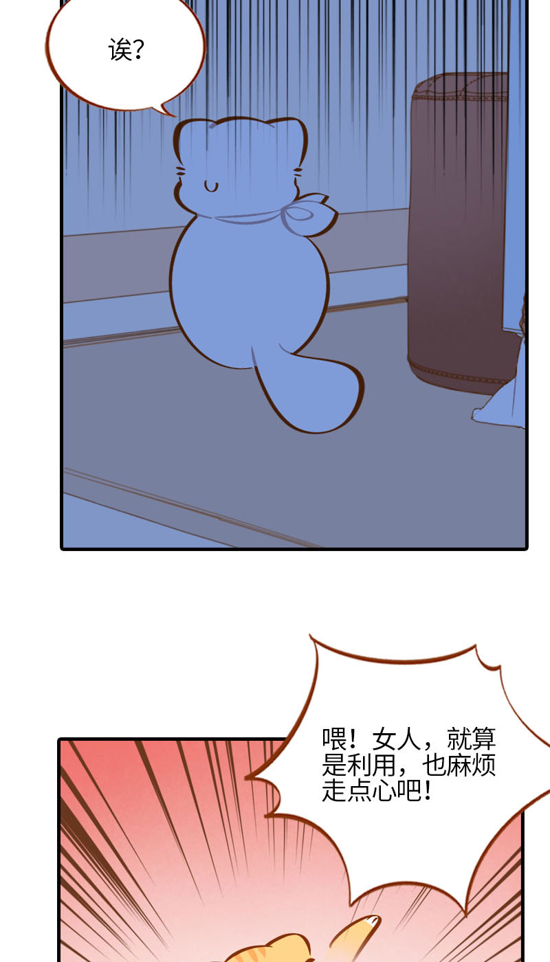《猫咪的人类饲养指南》第27话 在下橘子，接受挑战 第11页
