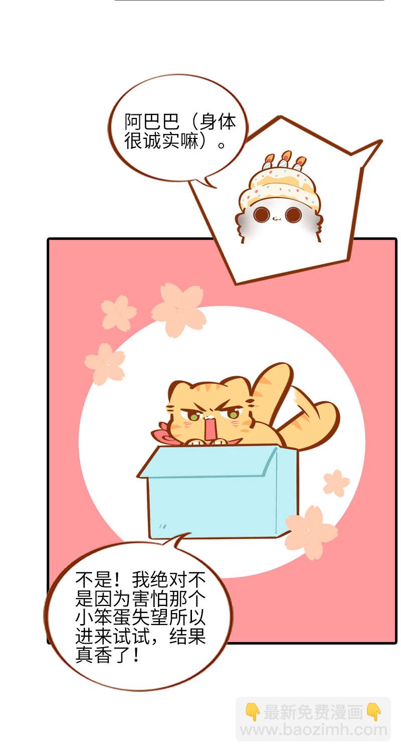 《猫咪的人类饲养指南》第32话 橘子来拆礼物了！ 第10页