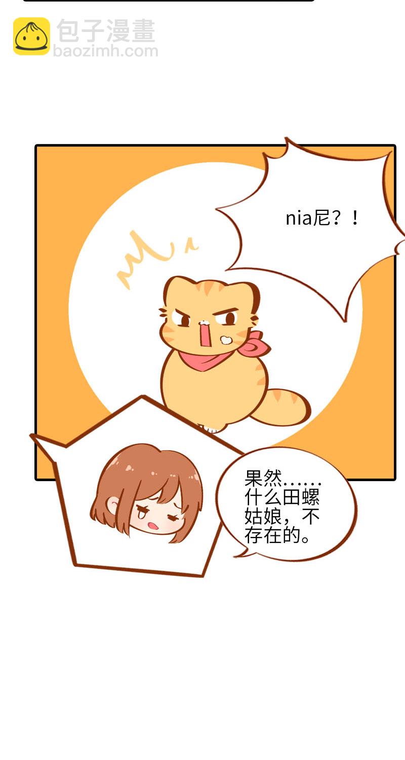 《猫咪的人类饲养指南》第34话 橘子姑娘 第10页