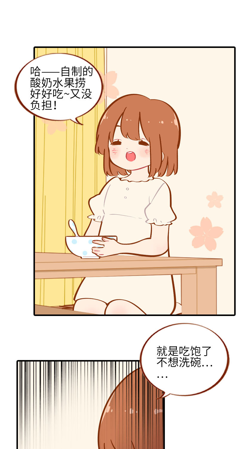 《猫咪的人类饲养指南》第34话 橘子姑娘 第2页
