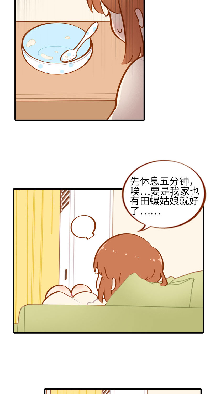 《猫咪的人类饲养指南》第34话 橘子姑娘 第3页