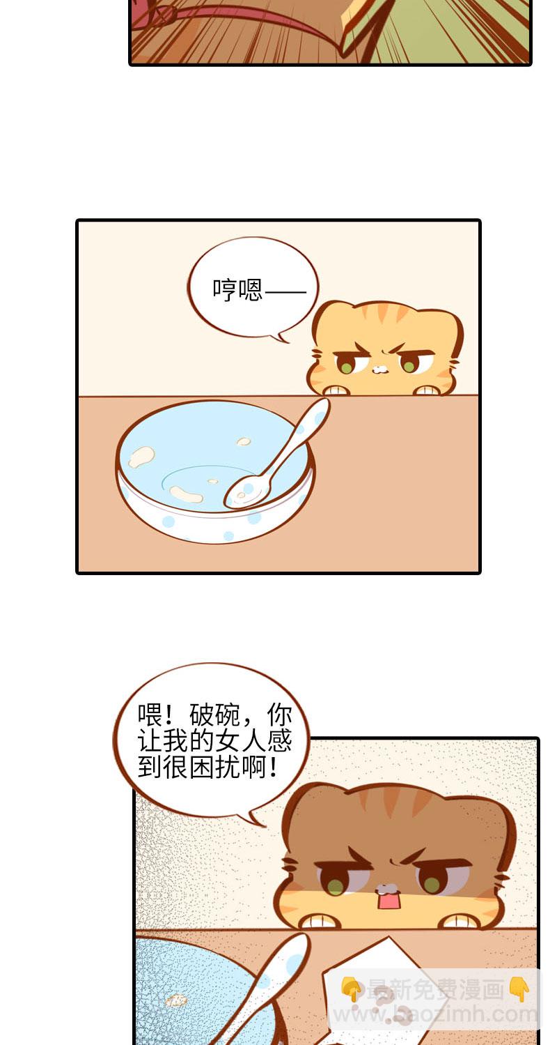 《猫咪的人类饲养指南》第34话 橘子姑娘 第5页