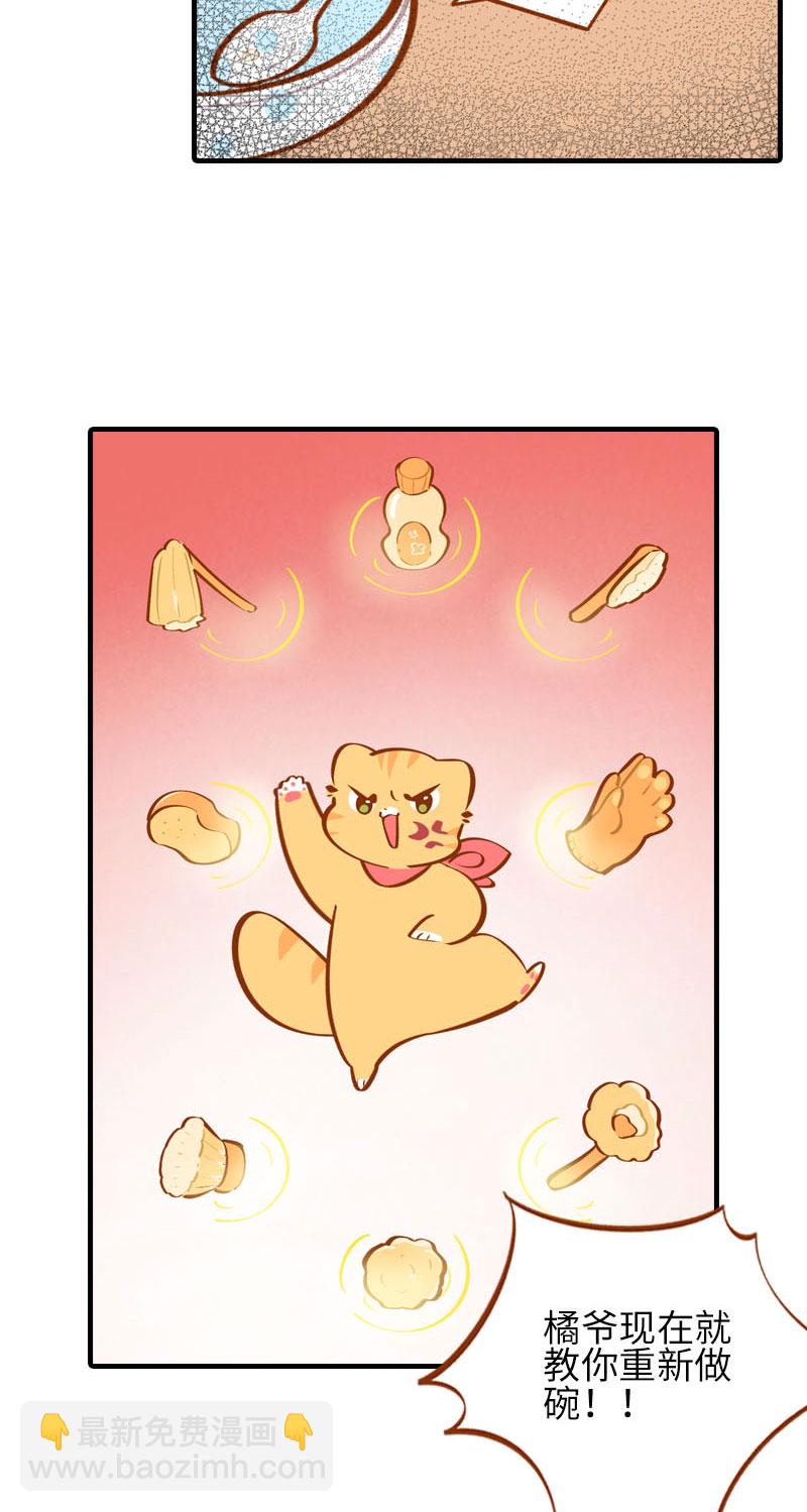 《猫咪的人类饲养指南》第34话 橘子姑娘 第6页