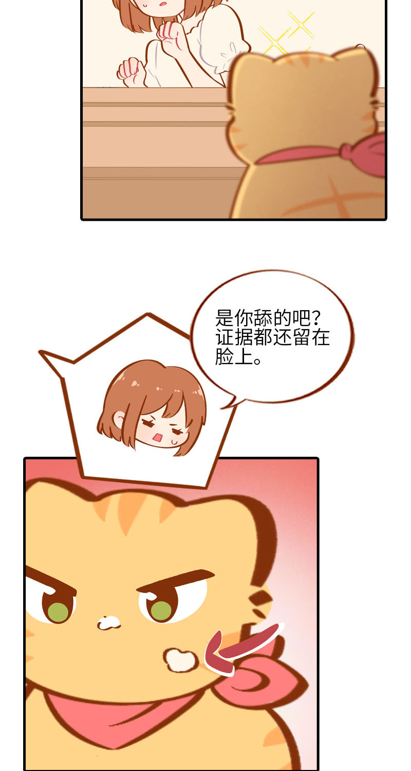 《猫咪的人类饲养指南》第34话 橘子姑娘 第9页