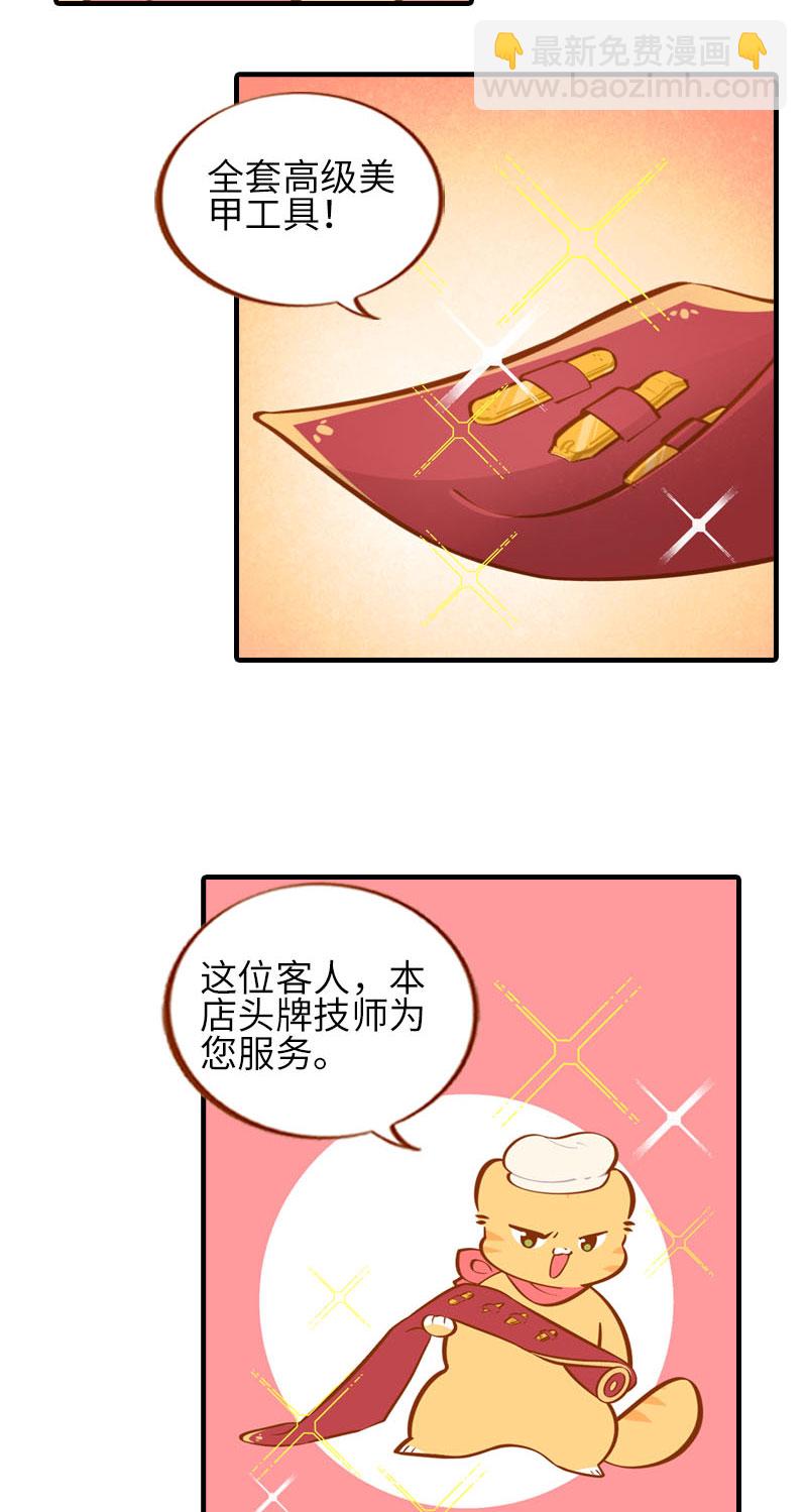 《猫咪的人类饲养指南》第31话 猫咪搓脚？安排！ 第6页