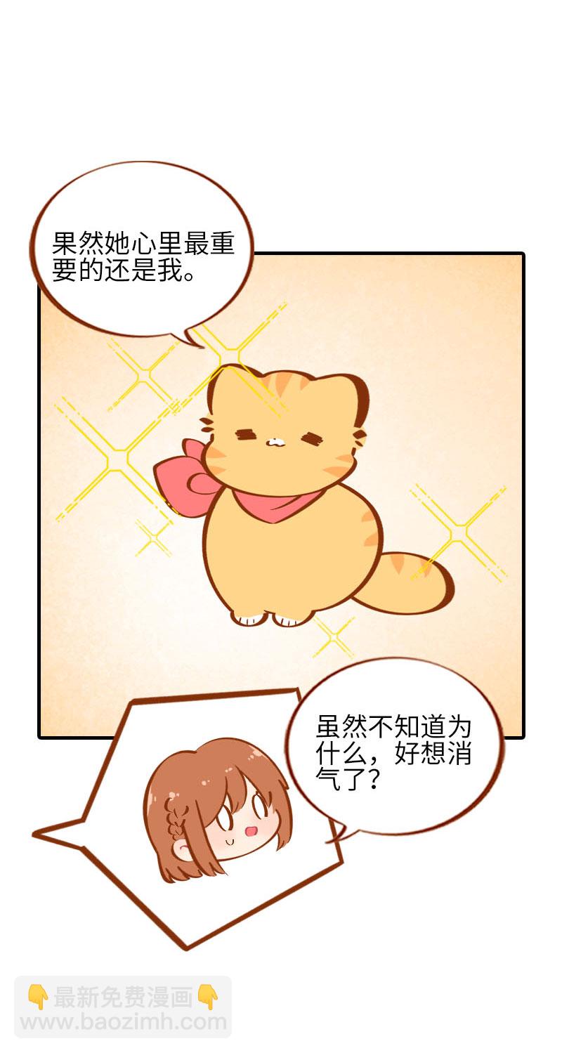 《猫咪的人类饲养指南》第35话 橘子和阿巴巴的初次见面 第10页