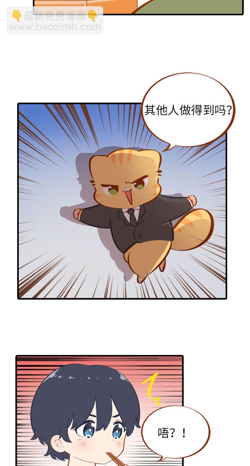 《猫咪的人类饲养指南》第42话 我又回来了 第5页