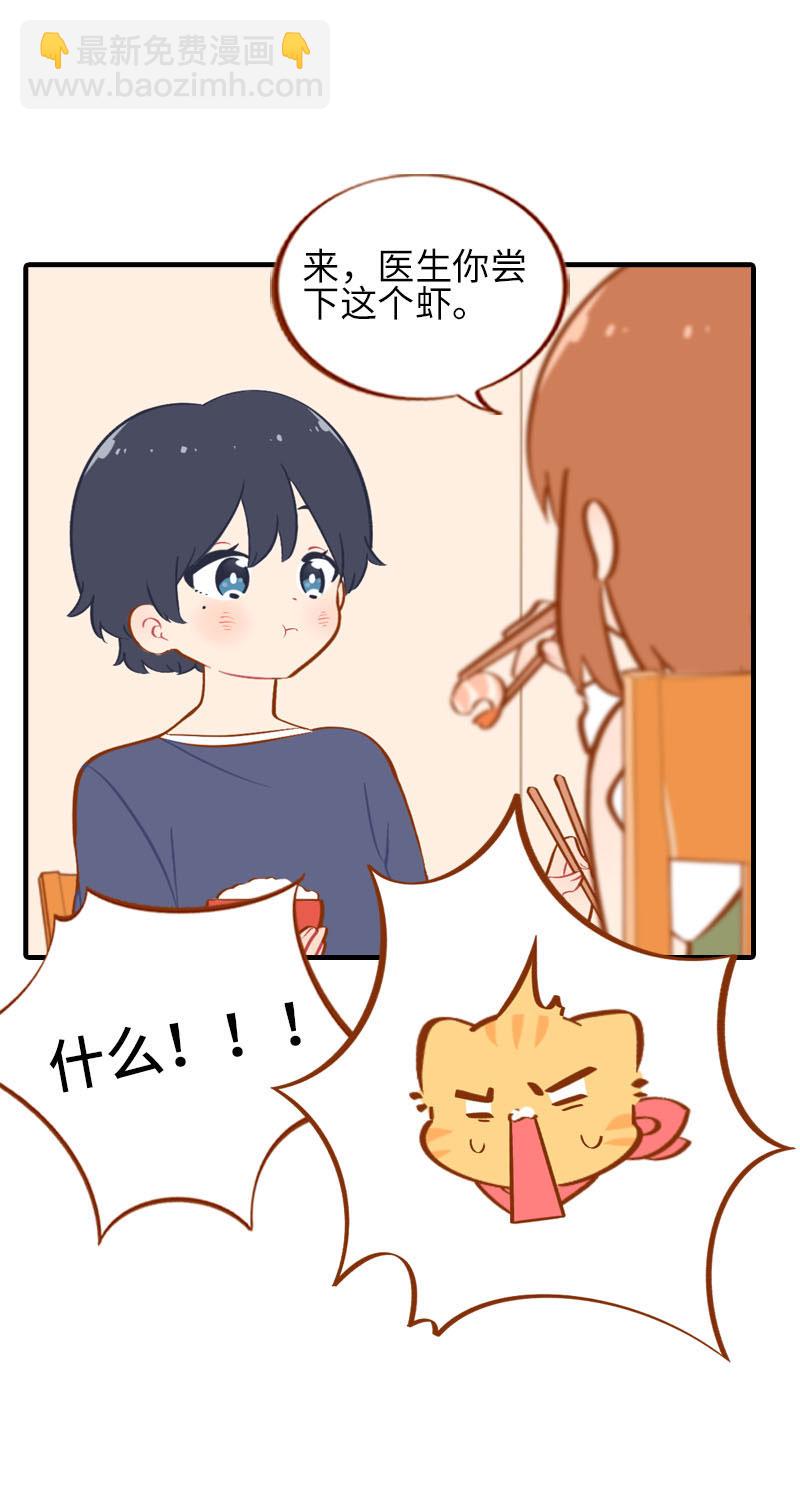《猫咪的人类饲养指南》第41话 我失宠了我要离家出走！ 第8页
