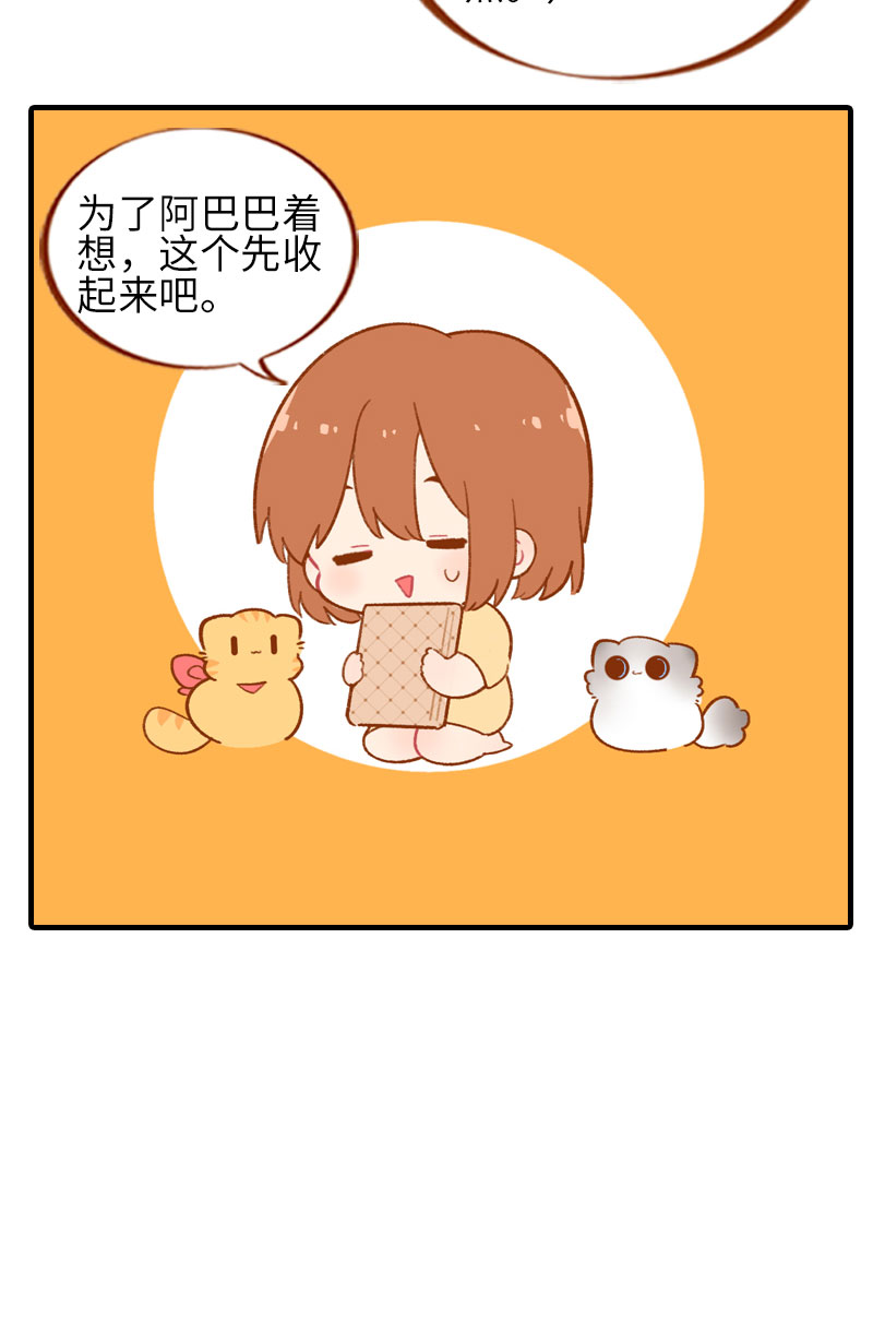 《猫咪的人类饲养指南》第46话 来一口猫薄荷 第10页