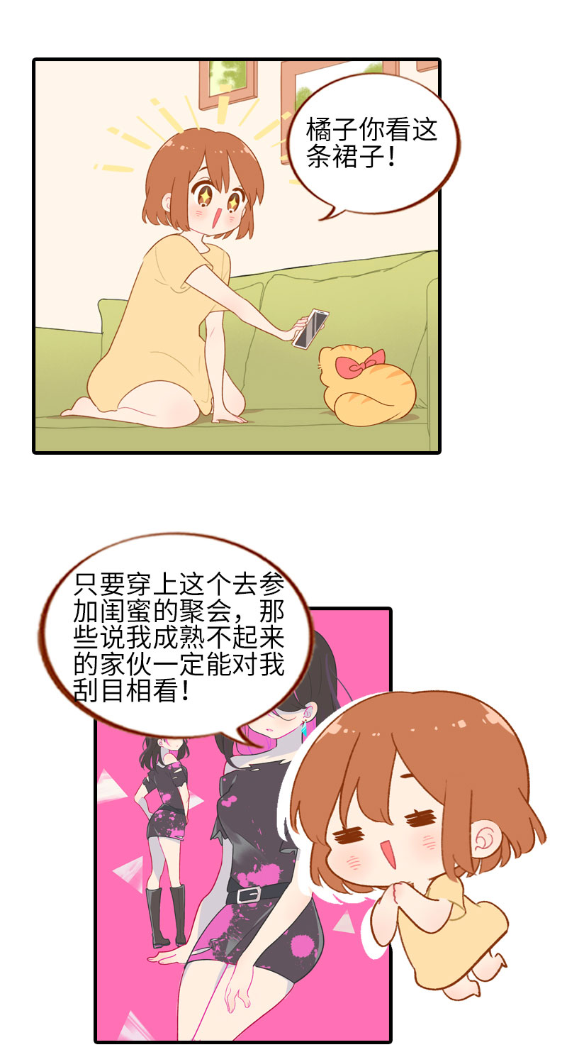 《猫咪的人类饲养指南》第45话 新风格大尝试 第2页