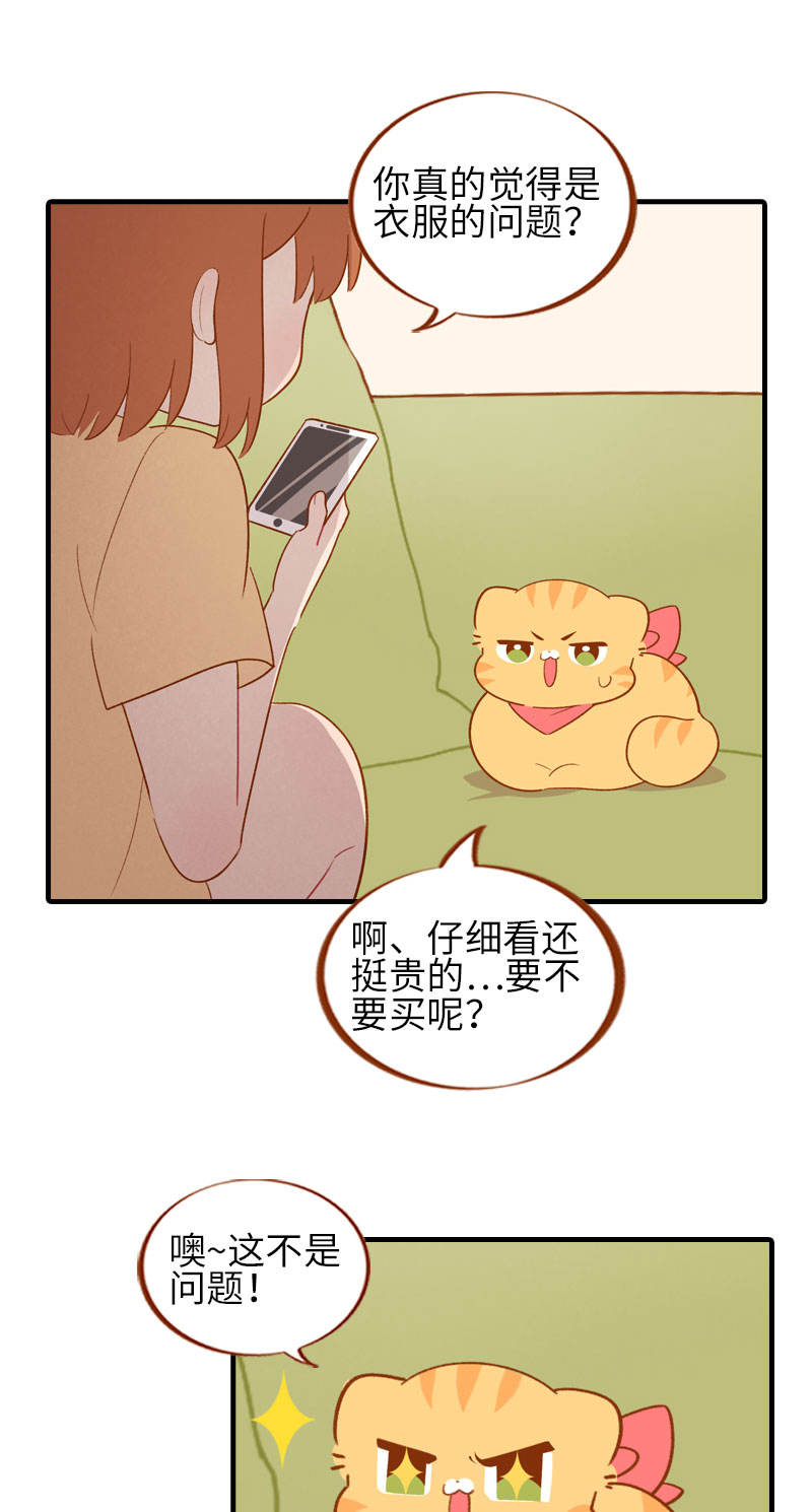 《猫咪的人类饲养指南》第45话 新风格大尝试 第3页