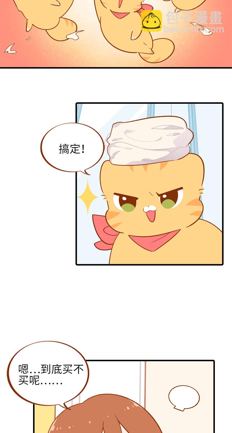 《猫咪的人类饲养指南》第45话 新风格大尝试 第6页