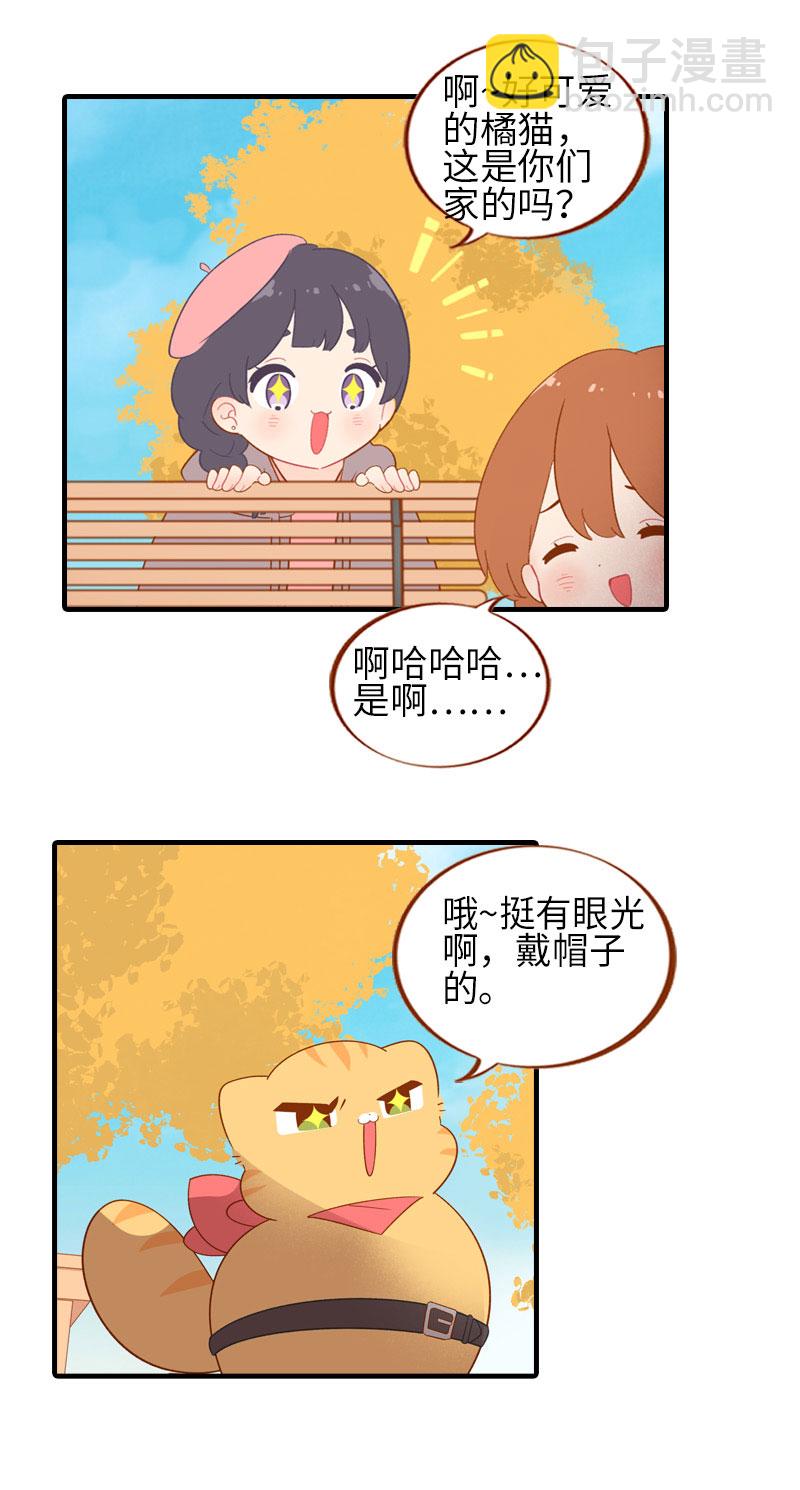 《猫咪的人类饲养指南》第48话 一生宿敌·雪球 第2页