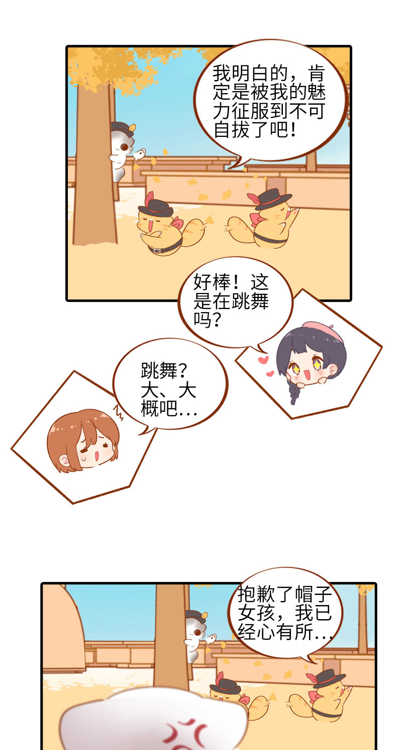 《猫咪的人类饲养指南》第48话 一生宿敌·雪球 第3页