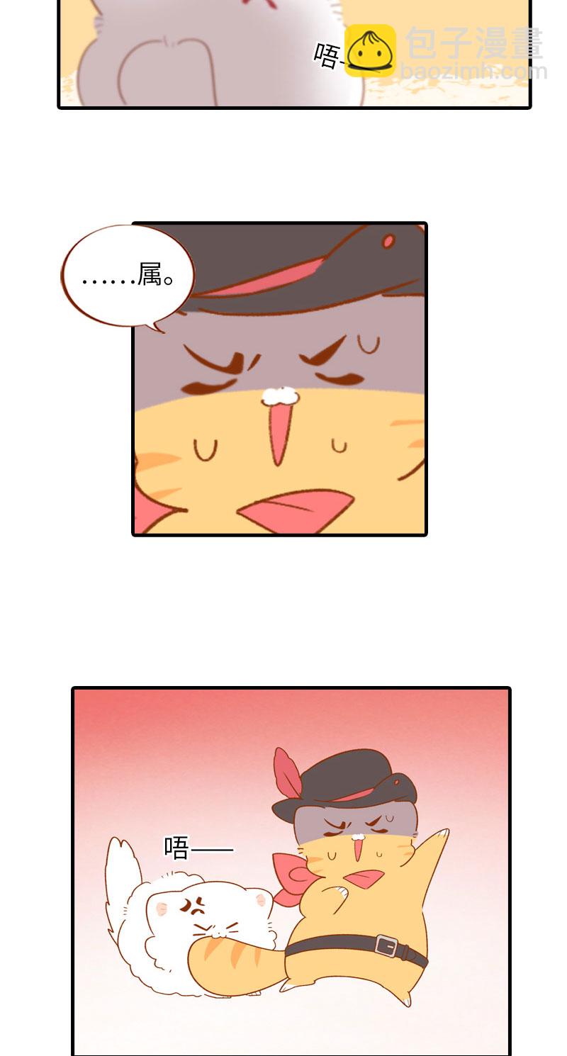 《猫咪的人类饲养指南》第48话 一生宿敌·雪球 第4页