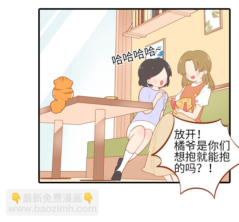 《猫咪的人类饲养指南》第49话 橘子的本体 第7页