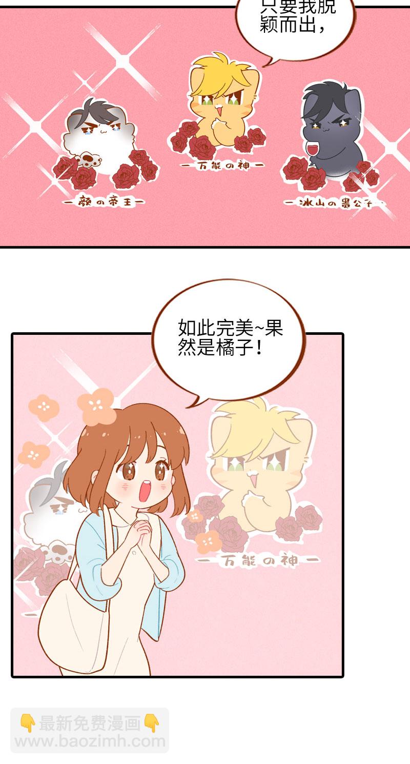 《猫咪的人类饲养指南》第51话 橘爷我不会被命运打败！ 第4页