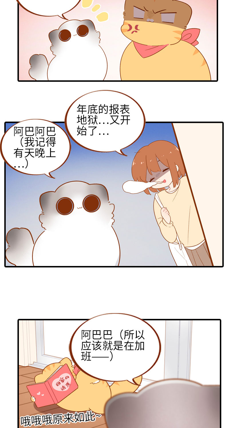《猫咪的人类饲养指南》第52话 橘爷深夜嘿嘿嘿… 第5页