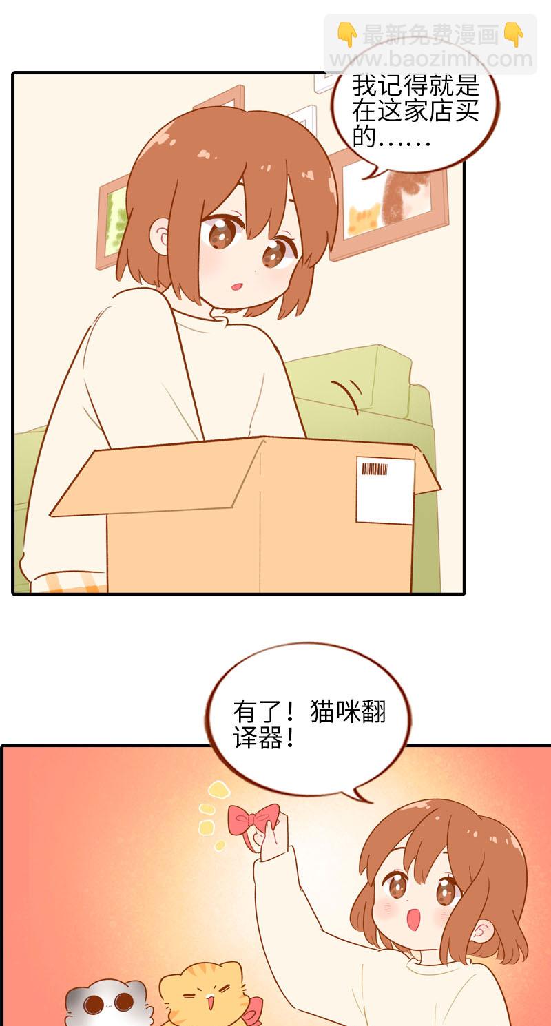 《猫咪的人类饲养指南》第53话 猫咪翻译机 第2页