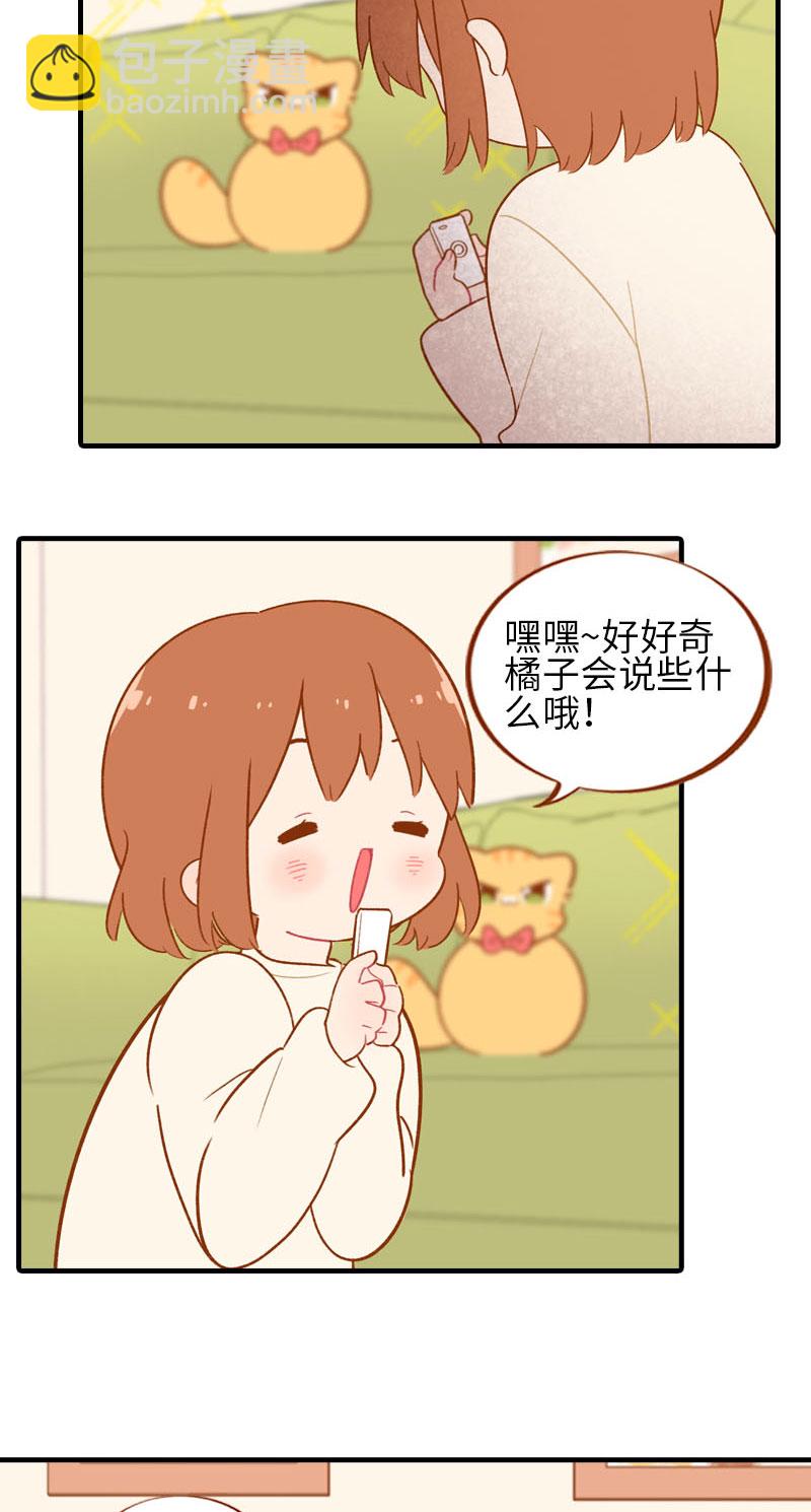 《猫咪的人类饲养指南》第53话 猫咪翻译机 第4页