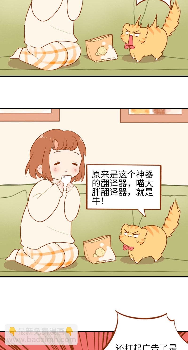 《猫咪的人类饲养指南》第53话 猫咪翻译机 第9页
