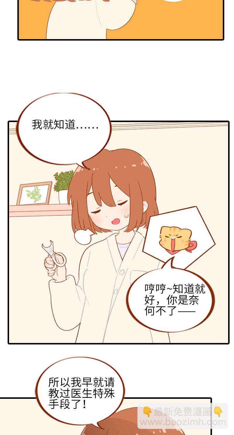 《猫咪的人类饲养指南》第56话 任人宰割的小猫咪 第4页
