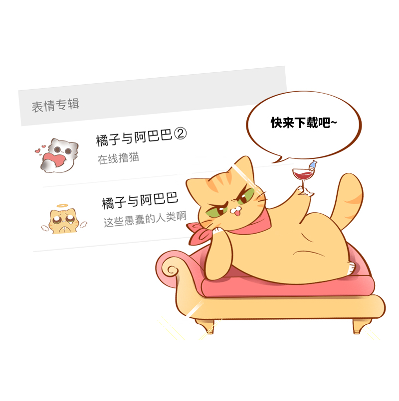 《猫咪的人类饲养指南》第58话 橘子和阿巴巴风格转换！ 第12页
