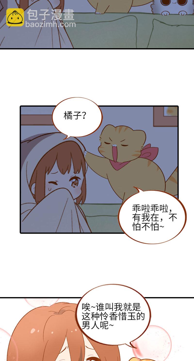 《猫咪的人类饲养指南》第60话 橘子陪你看恐怖片（完结） 第5页
