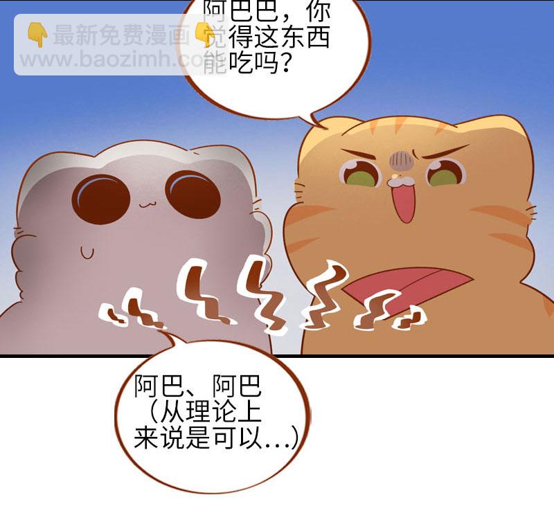 《猫咪的人类饲养指南》第59话 来口榴莲 第7页