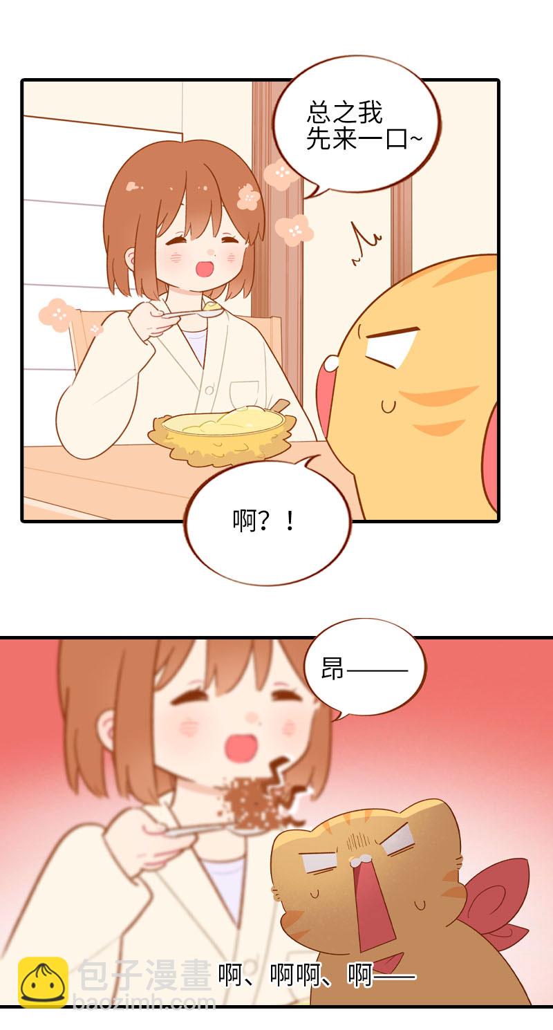 《猫咪的人类饲养指南》第59话 来口榴莲 第8页