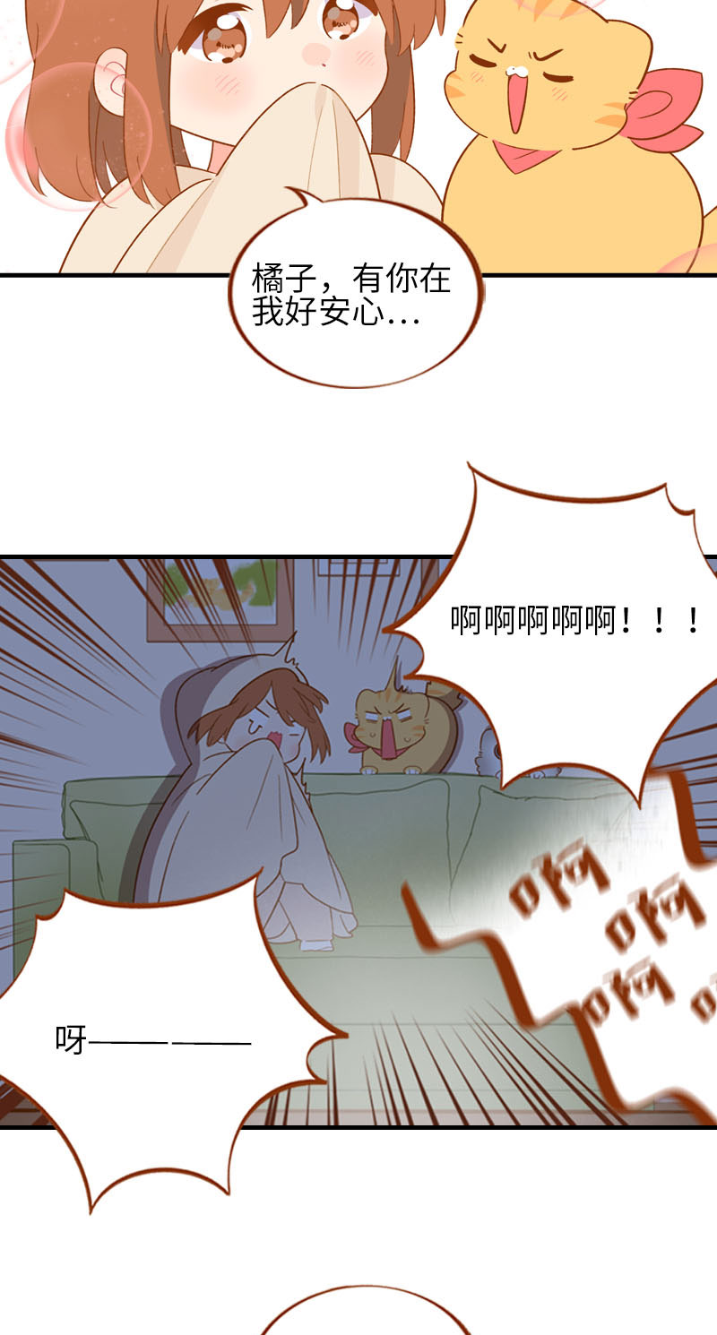 《猫咪的人类饲养指南》第60话 橘子陪你看恐怖片（完结） 第6页