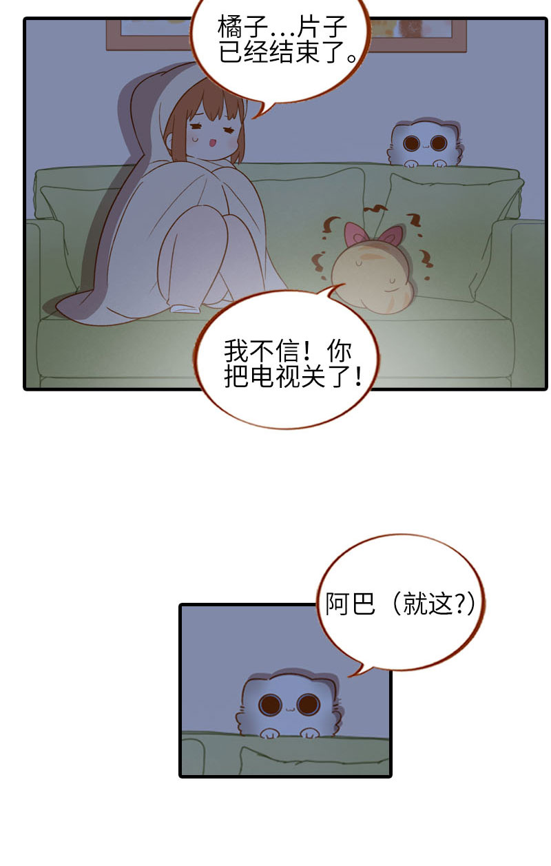 《猫咪的人类饲养指南》第60话 橘子陪你看恐怖片（完结） 第7页