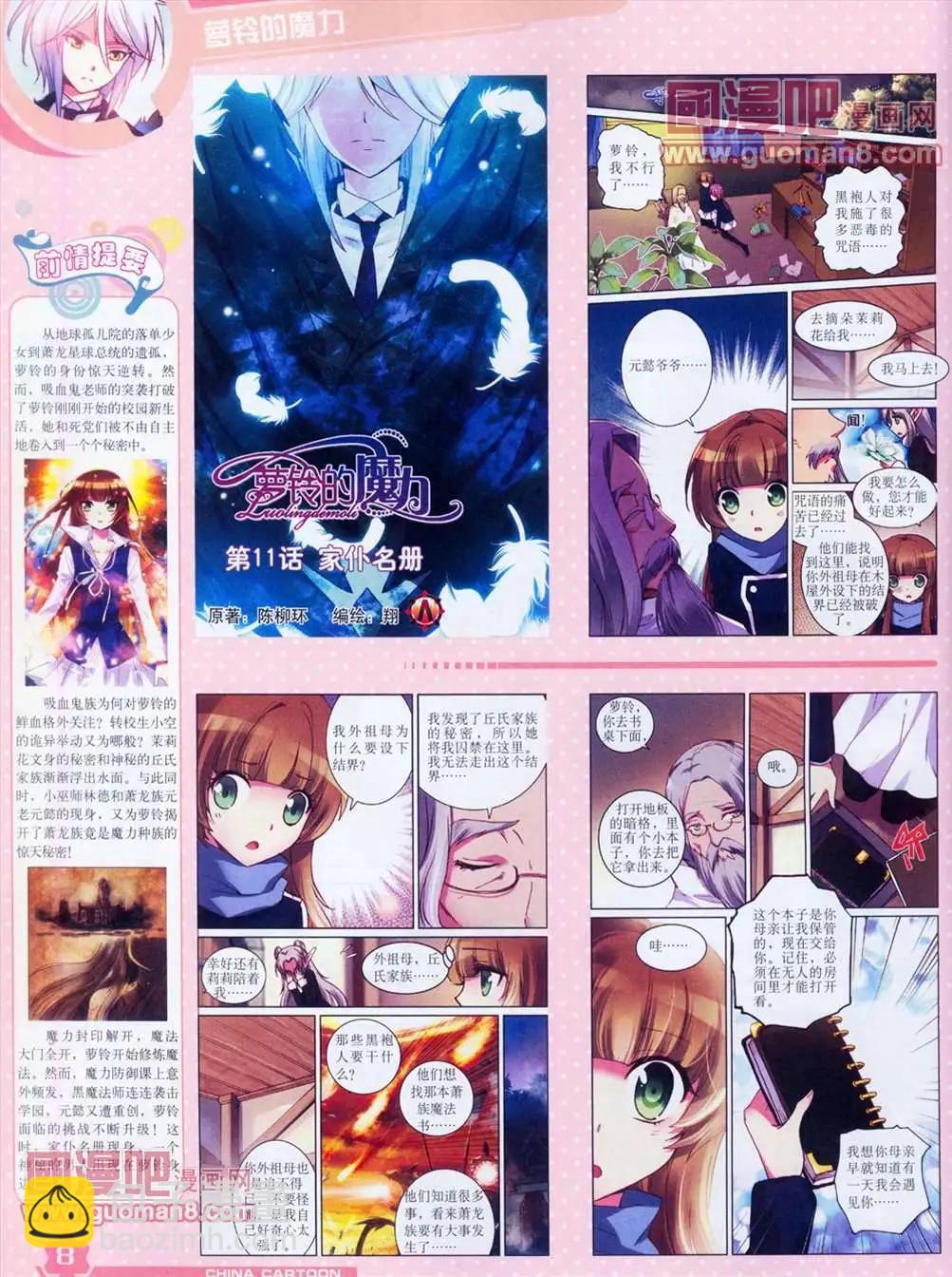 《中国卡通》13年4月（上）期 第10页