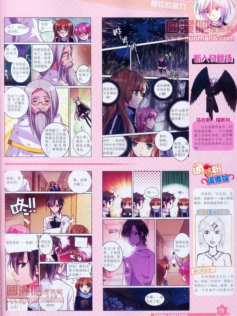 《中国卡通》13年4月（上）期 第11页