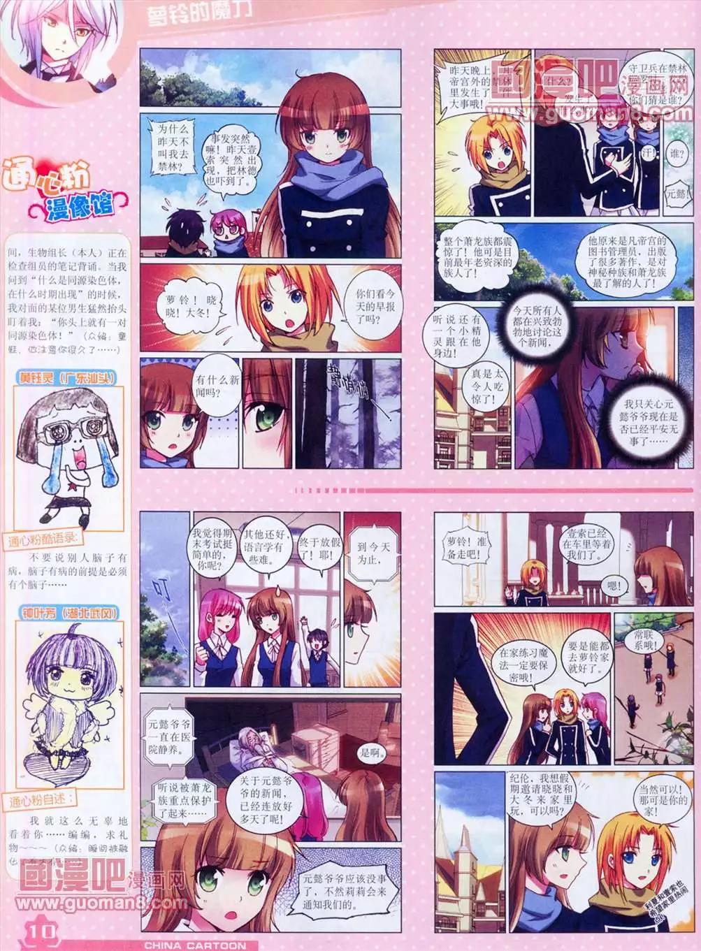 《中国卡通》13年4月（上）期 第12页