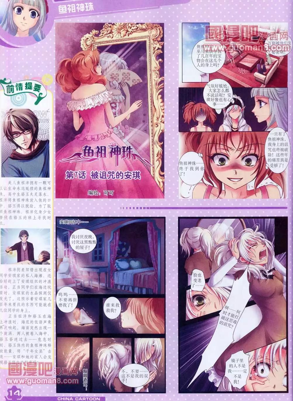 《中国卡通》13年4月（上）期 第16页