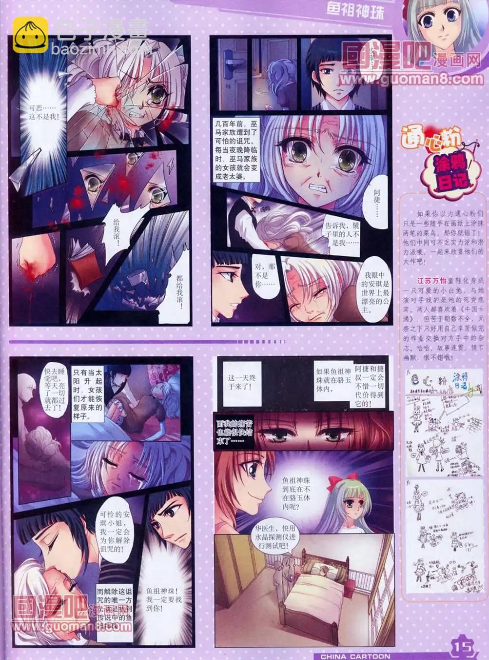 《中国卡通》13年4月（上）期 第17页