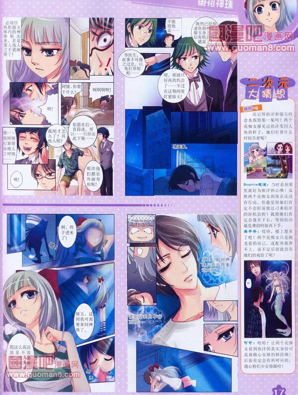 《中国卡通》13年4月（上）期 第19页