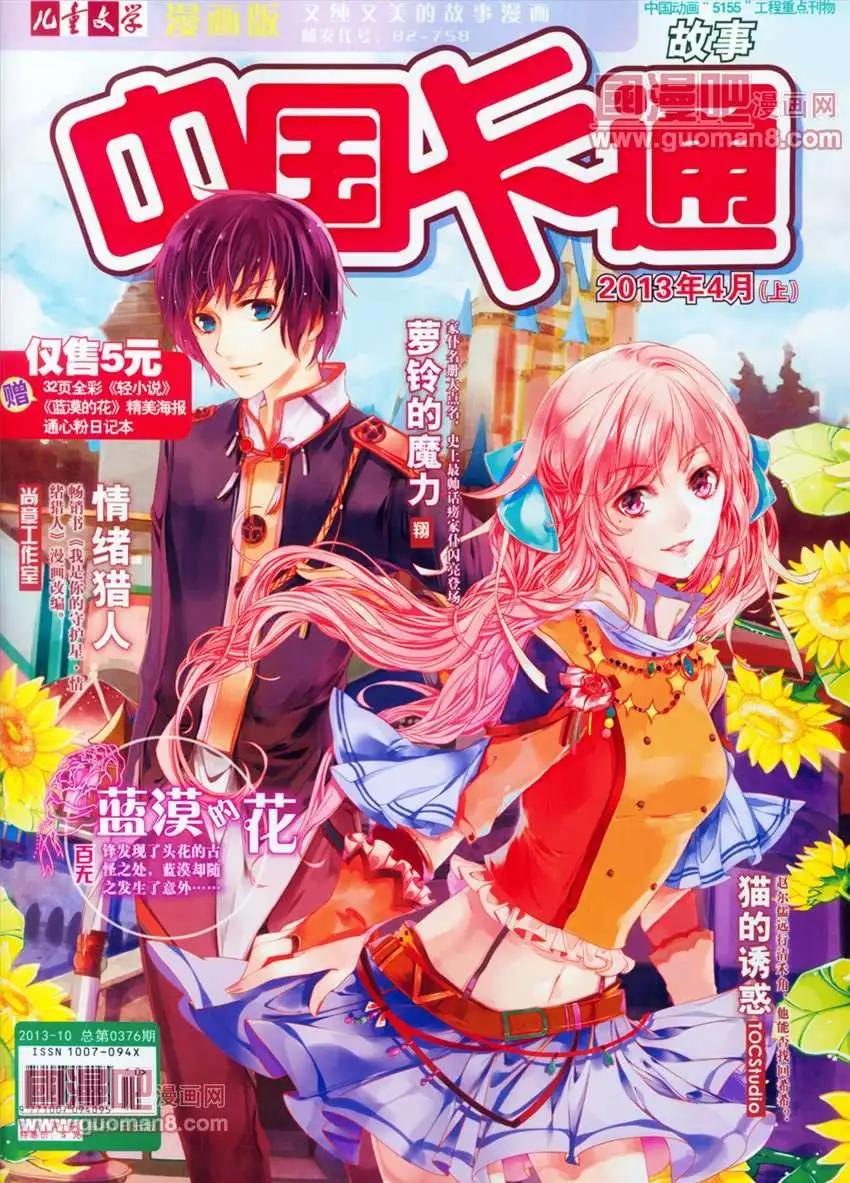 《中国卡通》13年4月（上）期 第1页